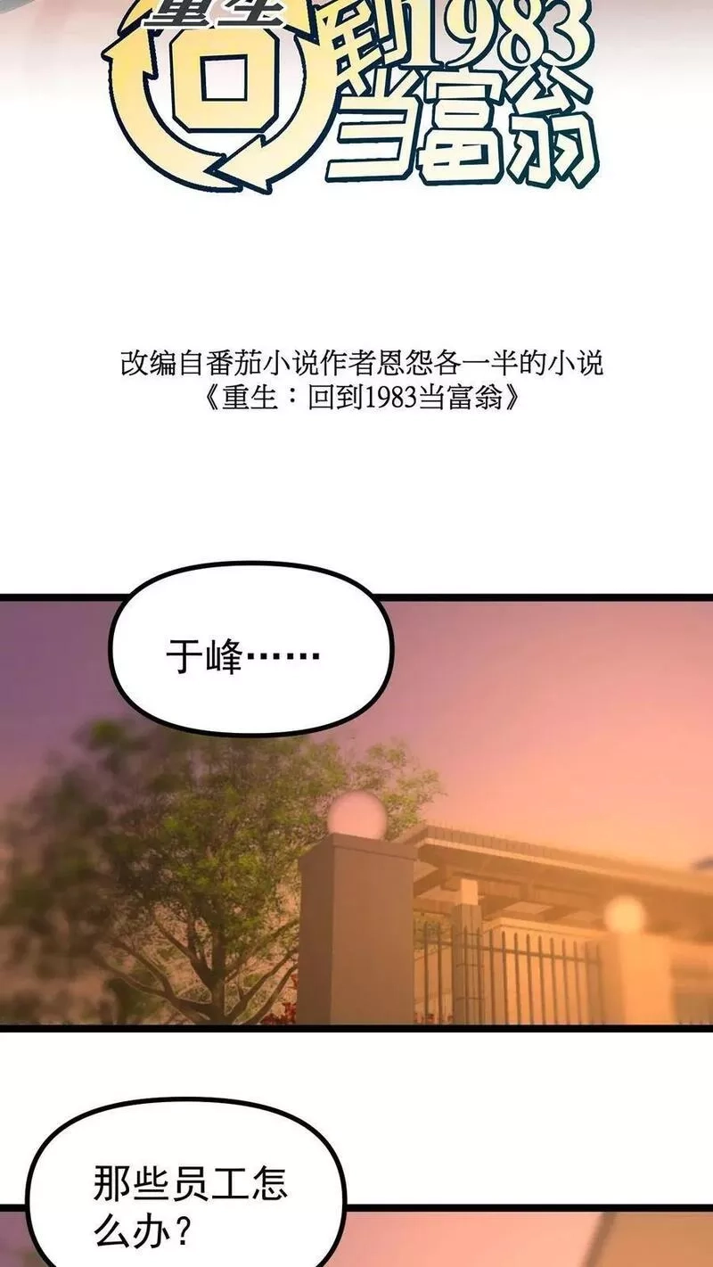 重生：回到1983当富豪,第302话 在楼下娶我,第2张